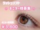 アマルアイラッシュ(amar Eyelash)の写真