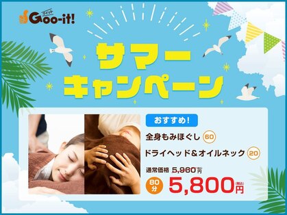 グイット 仙台マーブルロード店(Goo-it!)の写真