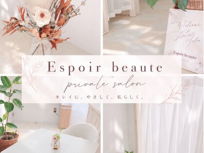 エスポワール ビューティ(Espoir beaute)の写真