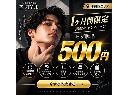 空スタイル(空STYLE)の写真