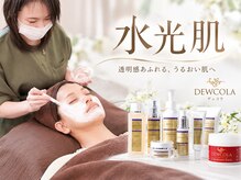 ビーズスタイル(B’S STYLE)の雰囲気（透明感あふれる、うるおい肌へ導く「デュコラ」で水光肌管理）