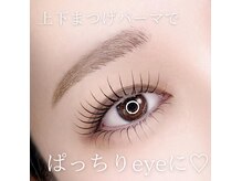 アイラッシュサロン ブラン 武蔵府中 ル・シーニュ店(Eyelash Salon Blanc)の雰囲気（上下まつげパーマで小顔効果★パリジェンヌラッシュリフト可♪）