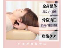 いまがわ接骨院