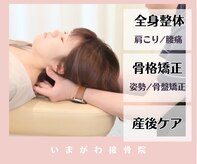 いまがわ接骨院