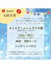 tette6周年祭用クーポン