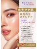 【1回で実感・感動】水光ツヤ肌体験価格あり♪毛穴レス×ぷるんとツヤ肌へ!