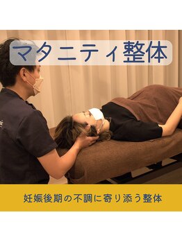 いきいき鍼灸整骨院 茨木市駅前院/マタニティ整体
