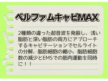 ビヒトジャパン 町田相模原/ビック ダイエット 痩身 エステ