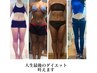 【先着3名さま】ダイエットカウンセリング60分3300円→1500円