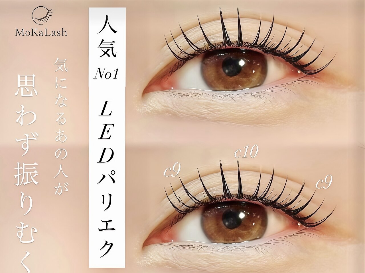 モカラッシュ(MoKa Lash)｜ホットペッパービューティー