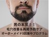 6月【先着3名】メンズ再生型毛穴ケア|5回プログラム¥80,000→¥64,000