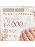 【3回目まで】平日限定！飽きのこない☆美フォルムワンカラー【Simple】