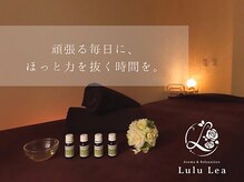 ルルレア(Lulu Lea)