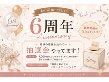 ルミナスアイ(Luminous Eye)