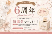 ルミナスアイ(Luminous Eye)