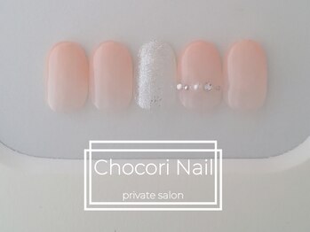 チョコリネイル(Chocori Nail)/定額シンプル◆うる艶仕上げ