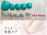 【期間限定】フットネイル＆かかと角質ケア☆フットバス付♪/¥14880→¥11580