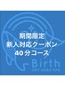 【新人スタッフ対応】脳がとろける極上ドライへ ッドスパ40分¥4000→¥3500