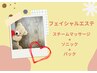 【超音波で引き締め引き上げ☆】毛穴洗浄＋スチームトリートメント＋超音波