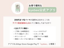 アイビー 国分寺店(eyebee)/お得なeyebee公式アプリ♪ 