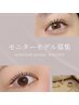 【トレーニングクーポン】似合わせラッシュリフト ￥3000