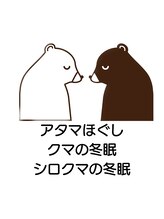 クマの冬眠 高知店 クマの冬眠 特徴