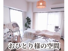 アンビワン(Anbione.)の雰囲気（完全予約制のマンツーマンサロン。おひとり様専用サロン）