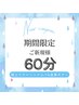 【梅雨限定♪お試しケアに】極上ドライヘッドスパ&肩首ボディ60分