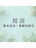↓↓妊活　根本改善・薬膳食養生↓↓