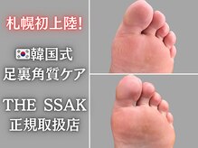 【韓国式足裏角質ケアサロン】Bebe
