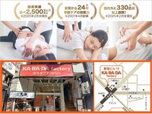 カラダファクトリー 六本木店