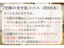 サプル(supple)/究極の幸せ肌コース