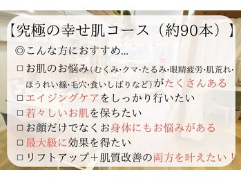 サプル(supple)/究極の幸せ肌コース