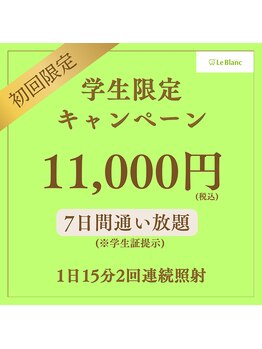 ルブラン 奈良店(Le Blanc)/お財布に優しいコース！