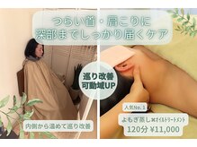 温活ルーム たまご肌/【人気】よもぎ蒸しオイルリンパ