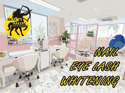 ビューティーサロン スタジオ グルーヴ(Beauty Salon Studio Groove)の写真