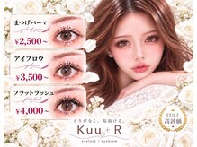 クー プラスアール 亀戸店(Kuu+R)