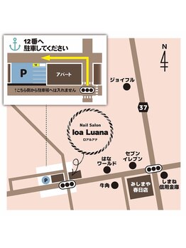 ロアルアナ(loa Luana)/お店と駐車場の地図です♪