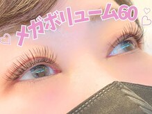 アルレ(ALRE)/メガボリューム60