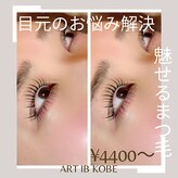 アートアイビー コウベ(Art I.B Kobe)