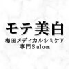 モテ美白のお店ロゴ