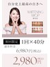まずはお試し☆美白ホワイトニング☆ご新規様限定☆￥6,980→￥2,980