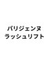 【↓↓パリジェンヌ（まつ毛パーマ）はこちら↓↓】