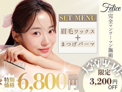 フェリーチェビューティー 大宮西口店(felice BEAUTY)の写真
