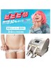 【ビビビ祭】3回施術 V・I・O パワー美肌脱毛≪女性≫ポイント最大50%還元
