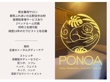 ポノア(PONOA)