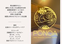 ポノア(PONOA)