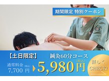 渋谷ビファイン鍼灸治療院