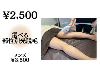 エピナ 横浜店(Epina)の写真/部位別脱毛￥2500！最短2週間で施術可能♪[横浜]
