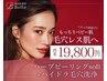 【毛穴ケア】 ハーブピーリング剥離なし＋毛穴洗浄＋毛穴パック